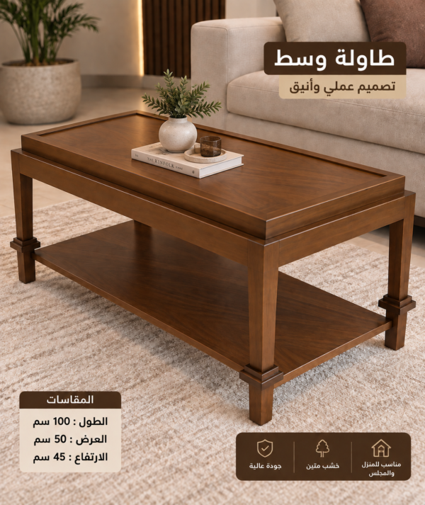 طاولة وسط لارين